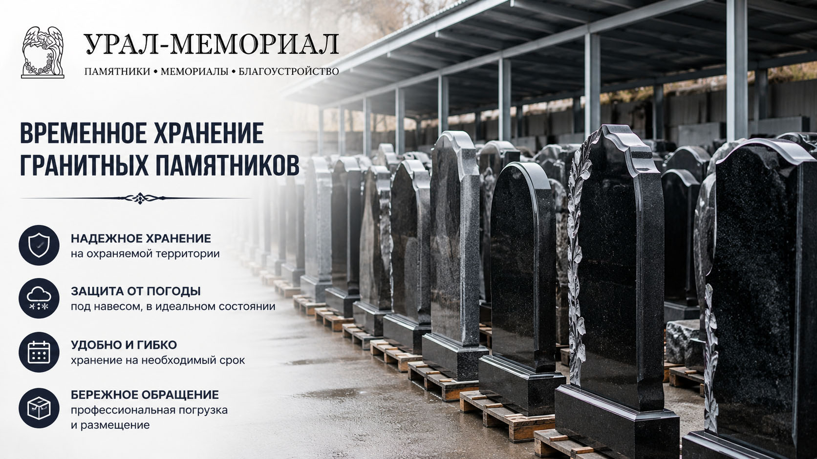 Хранение памятника